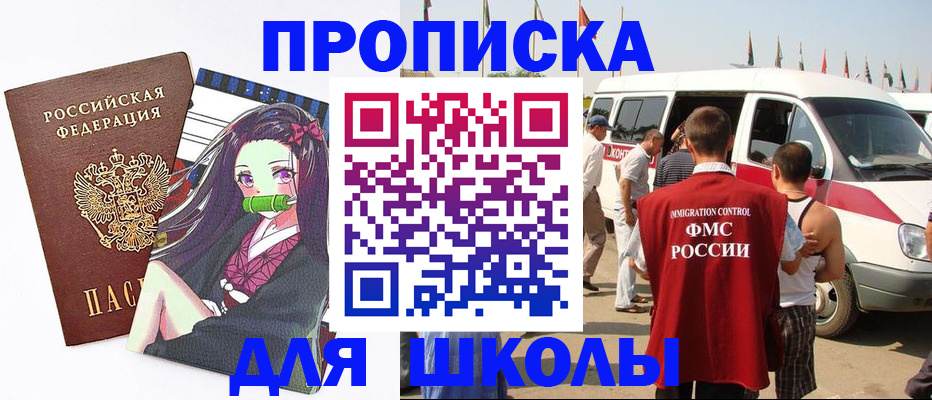 временная прописка в Мыски