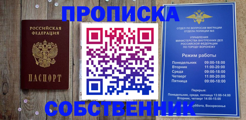 прописка 2025 в Мыски