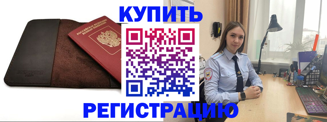 прописка в Мыски